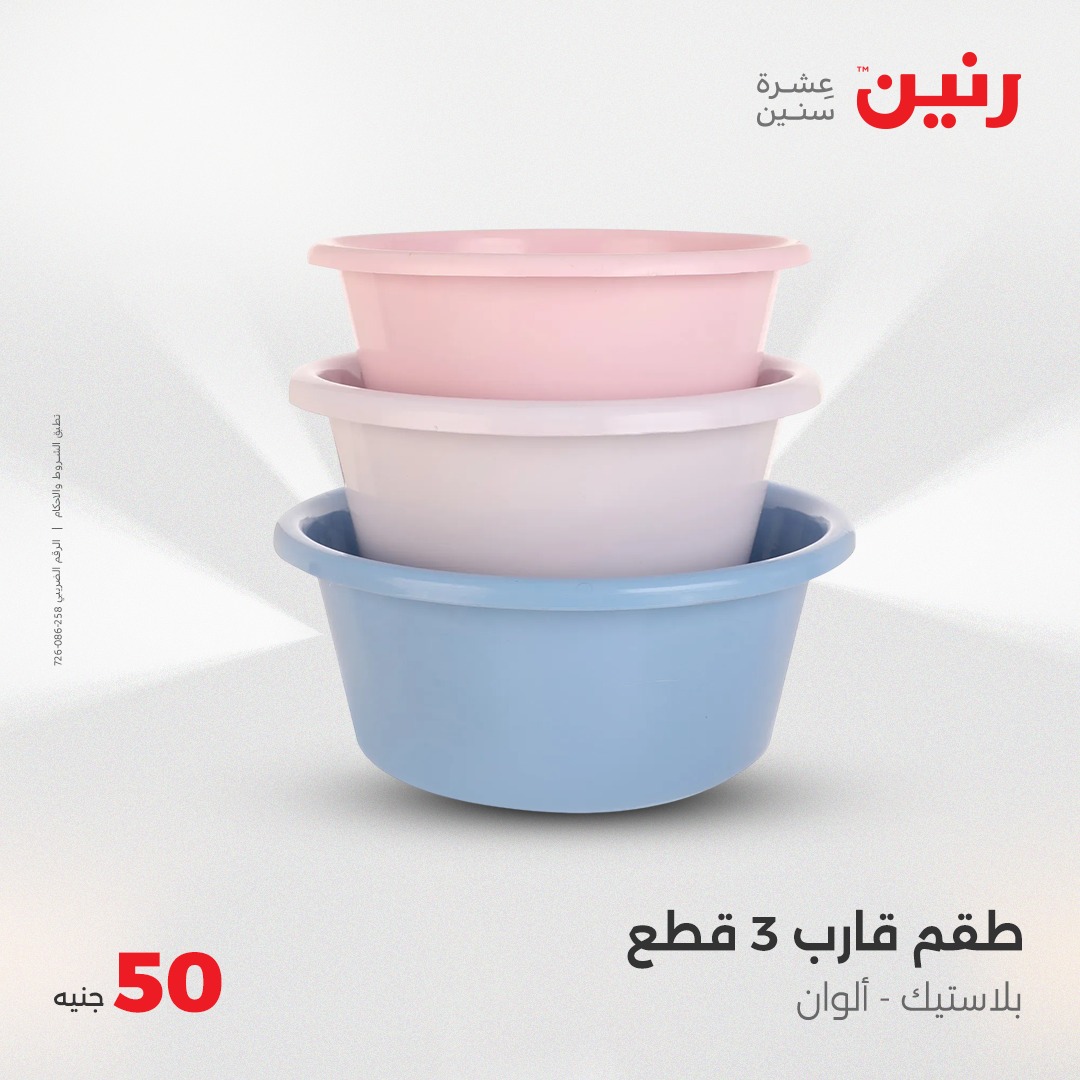 raneen offers from 26may to 6may 2025 عروض رنين من 26 مايو حتى 6 مايو 2025 صفحة رقم 38